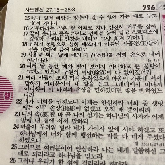 Korean Thompson Commentary Bible - Picture 15 of 16